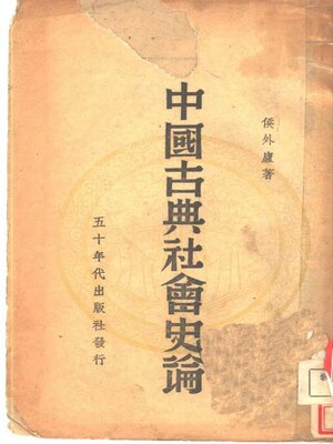 cover image of 中国古典社会史论